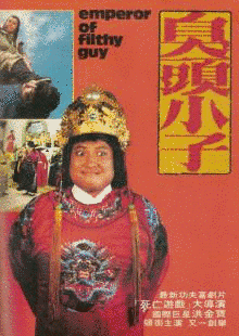 デブゴンの太閤記の画像