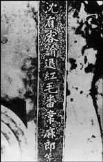 沈有容の画像