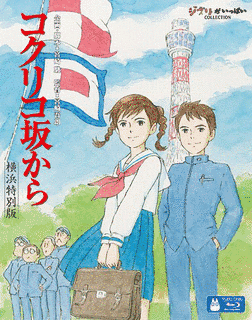 コクリコ坂からの画像