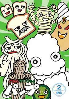 ごはんかいじゅうパップの画像