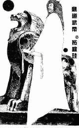 拓跋窟咄の画像
