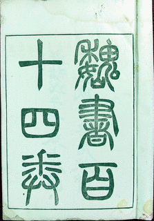 王世弼の画像