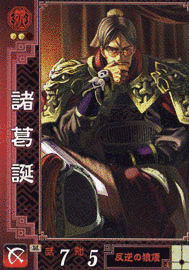 淳于誕の画像