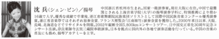 沈ブ華の画像