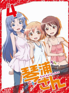 琴浦さんの画像