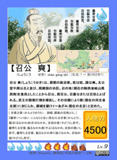 召公セキの画像