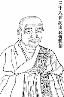 洞山良价の画像