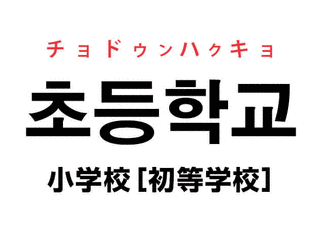 チョ令キョの画像