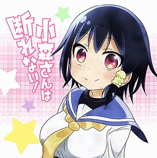 小森さんは断れない!の画像