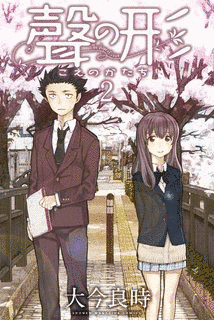 聲の形の画像
