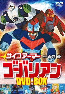 サイコアーマー ゴーバリアンの画像