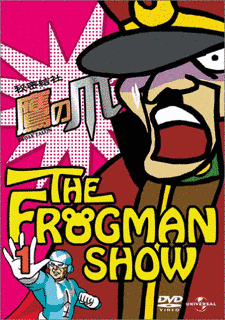 THE FROGMAN SHOWの画像