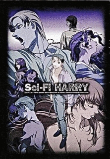 SCI-FI HARRYの画像