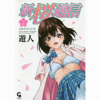 桜通信の画像