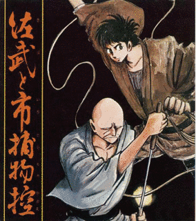 佐武と市捕物控の画像