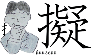 袁ギの画像
