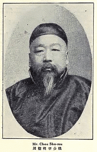 周樹模の画像