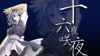 東方の画像