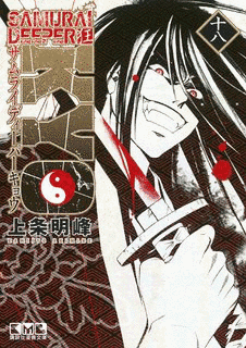 SAMURAI DEEPER KYOの画像