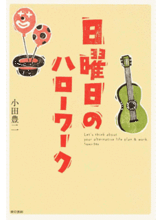 小田豊二の画像