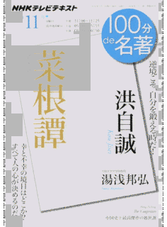 洪自誠の画像
