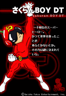 さくらんBOY DTの画像
