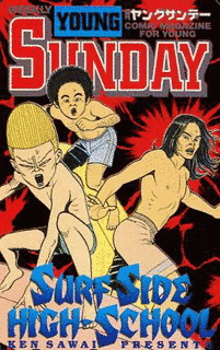SURF SIDE HIGH-SCHOOLの画像