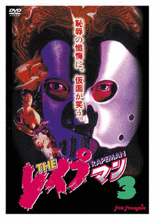 THE レイプマンの画像