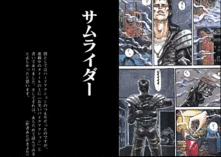 サムライダーの画像