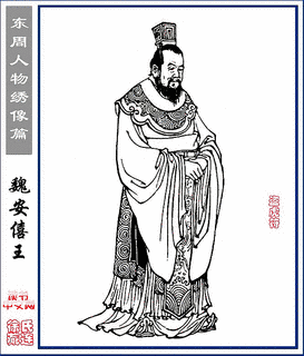 安釐王の画像