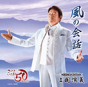 最強武将伝 三国演義の画像