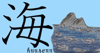キ母懐文の画像