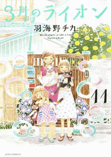 3月のライオンの画像