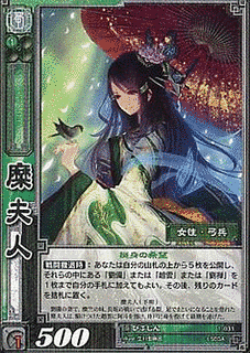 糜夫人の画像