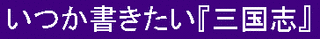 司馬覃の画像
