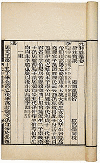 元和姓纂の画像