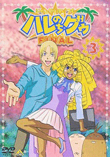 ジャングルはいつもハレのちグゥの画像