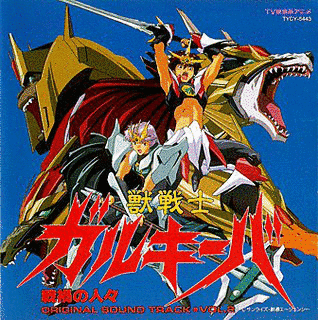 獣戦士ガルキーバの画像