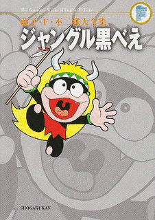 ジャングル黒べえの画像