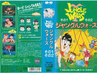 ジャングルウォーズの画像