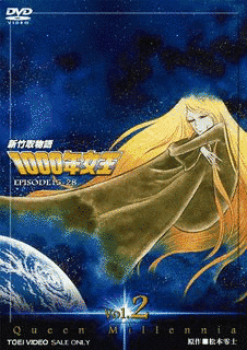 新竹取物語 1000年女王の画像