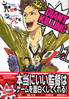 GIANT KILLINGの画像