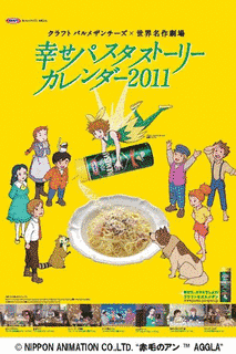 幸せパスタストーリーの画像