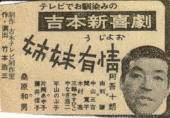 中山三吉の画像