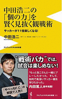 Jリーグを100倍楽しく見る方法!!の画像