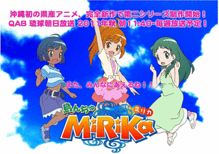 島んちゅMIRIKAの画像