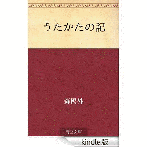 うたかたの記の画像