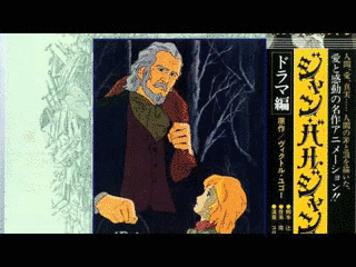 ジャン・バルジャン物語の画像