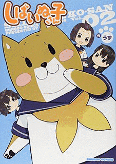 しばいぬ子さんの画像