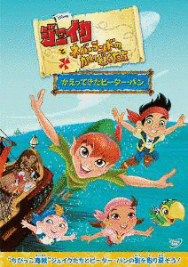 ジェイクとネバーランドのかいぞくたちの画像